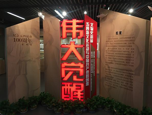 “一大會址”日記｜這個展覽的126件文物-深圳展廳設(shè)計(jì)公司