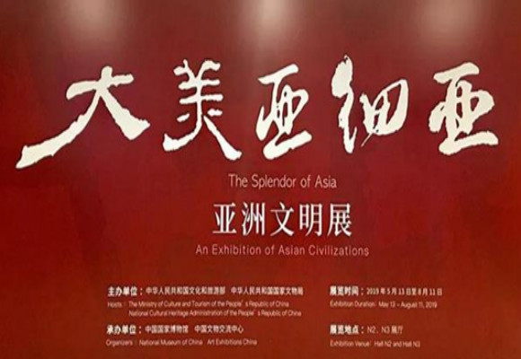 中國(guó)首次舉辦集大成亞洲文明展覽-展廳設(shè)計(jì)公司了解
